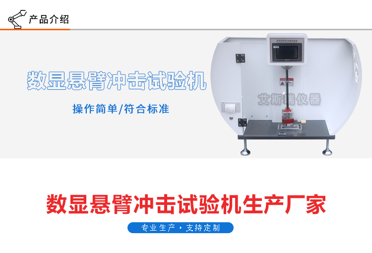 數(shù)顯懸臂梁沖擊試驗機