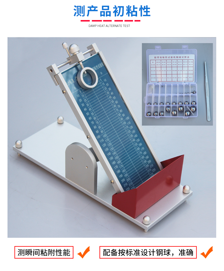 初粘力測試儀