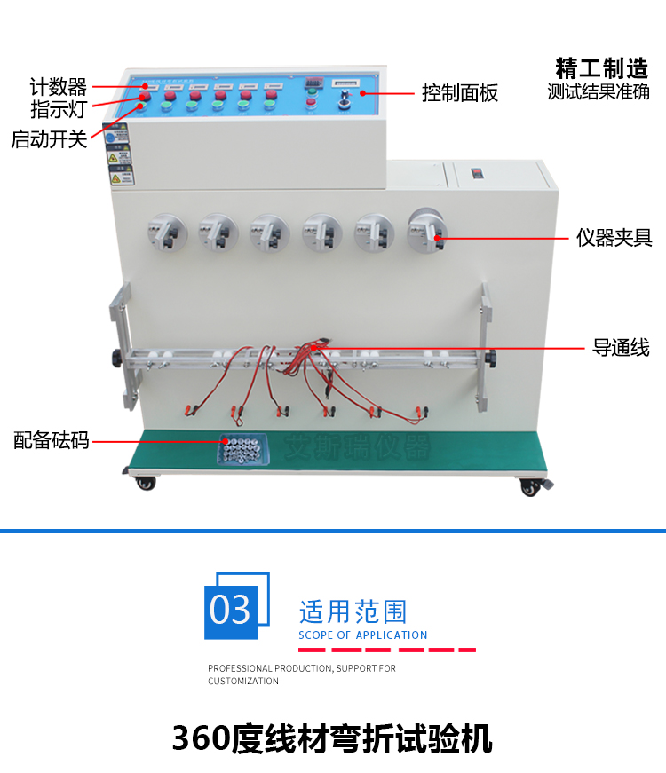 360線材測(cè)試機(jī)