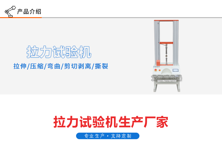 單柱拉力試驗機(jī)