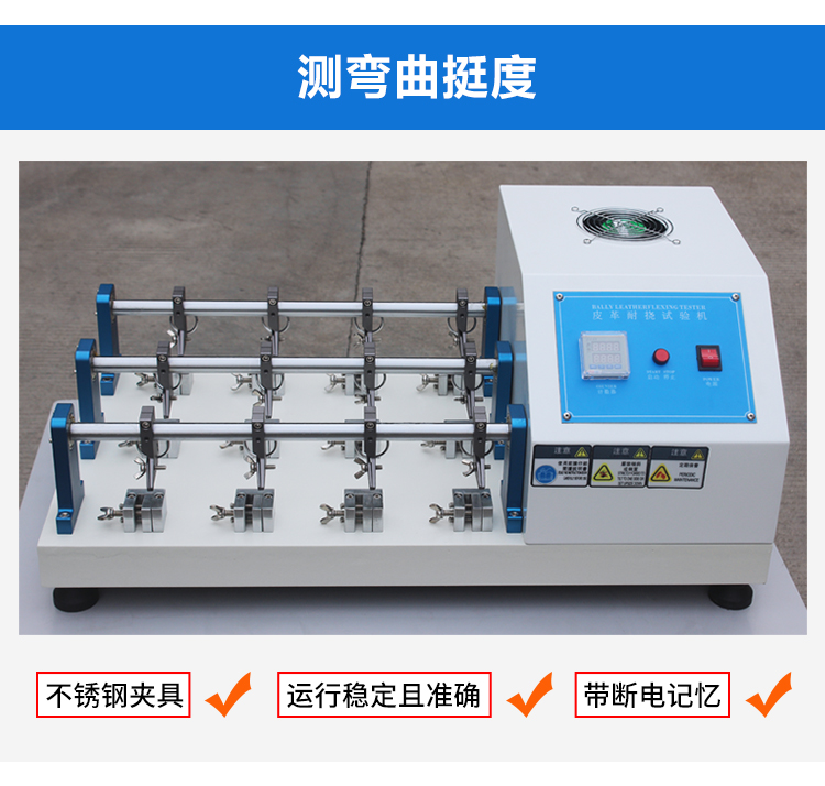 皮革耐折測(cè)試