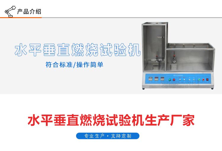 電纜垂直燃燒試驗(yàn)機(jī)